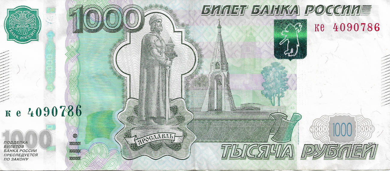 Front of Ruble