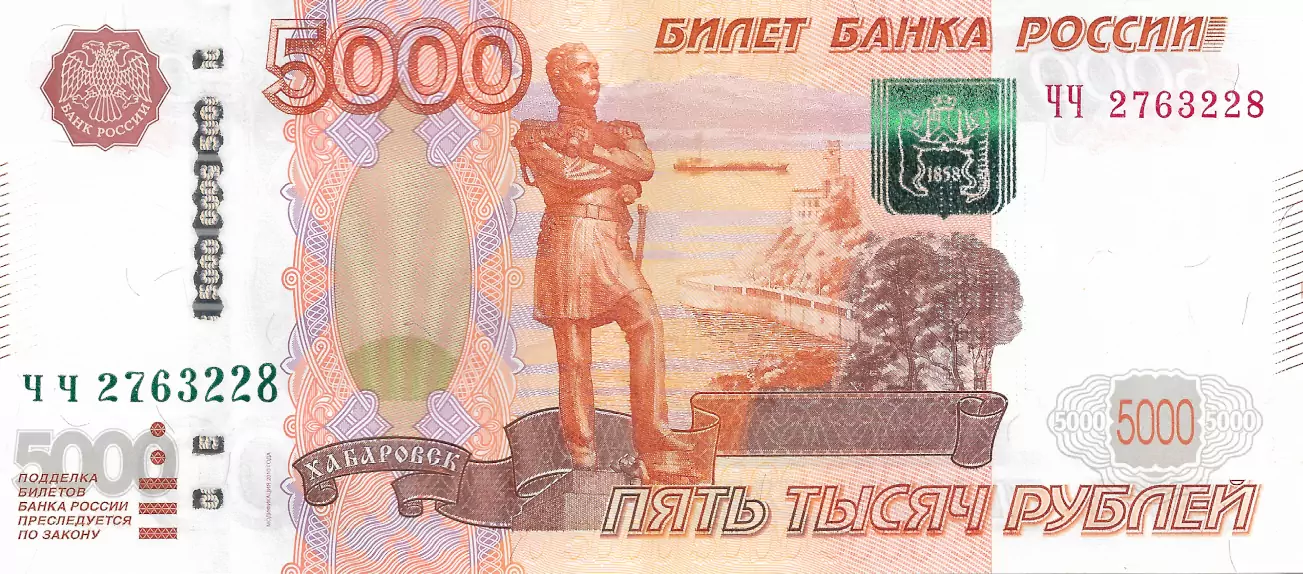 Front of Ruble